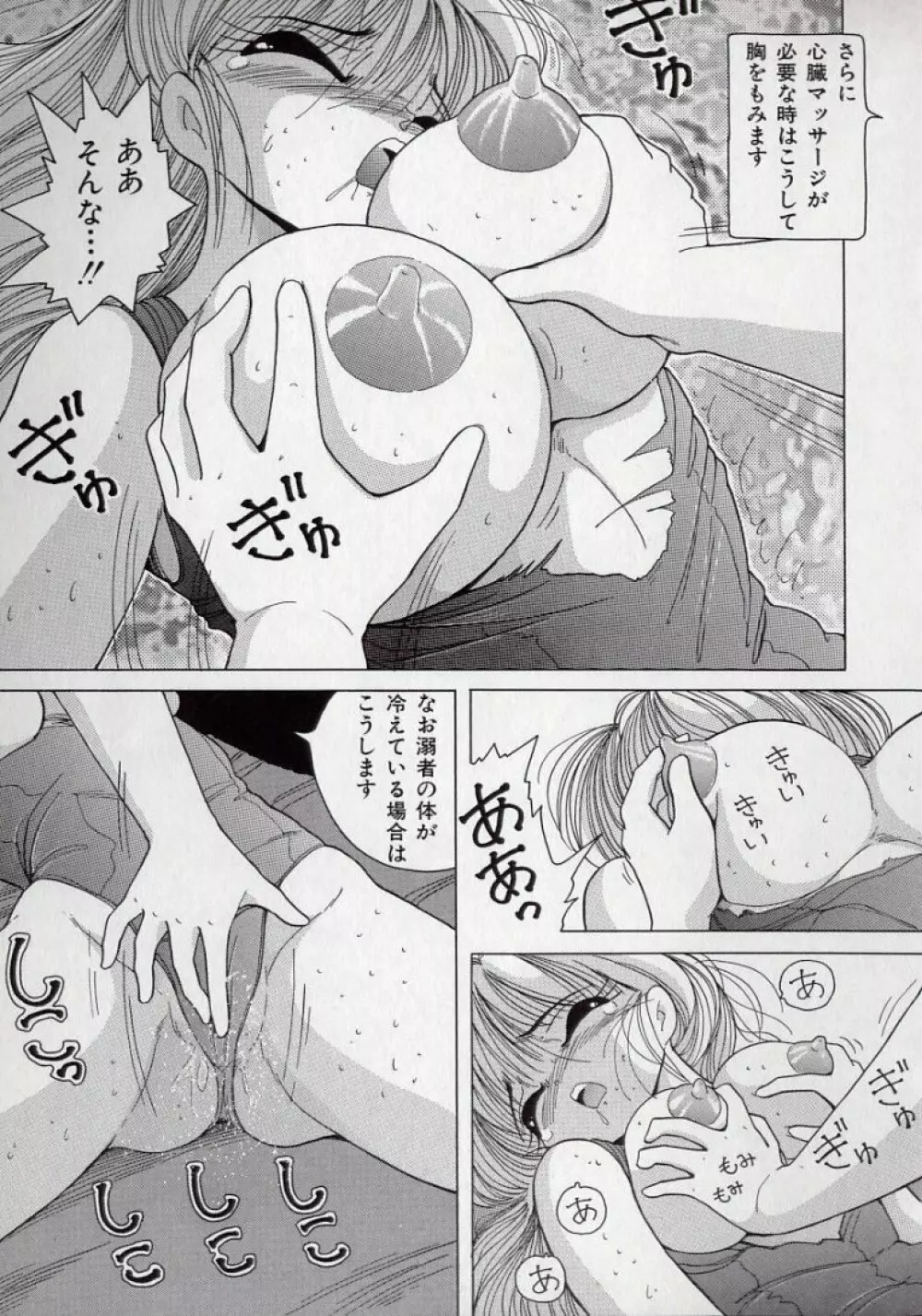 美乳姉妹 屈辱の生贄生活 Page.111