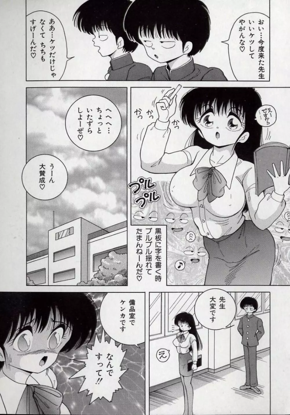 美乳姉妹 屈辱の生贄生活 Page.121