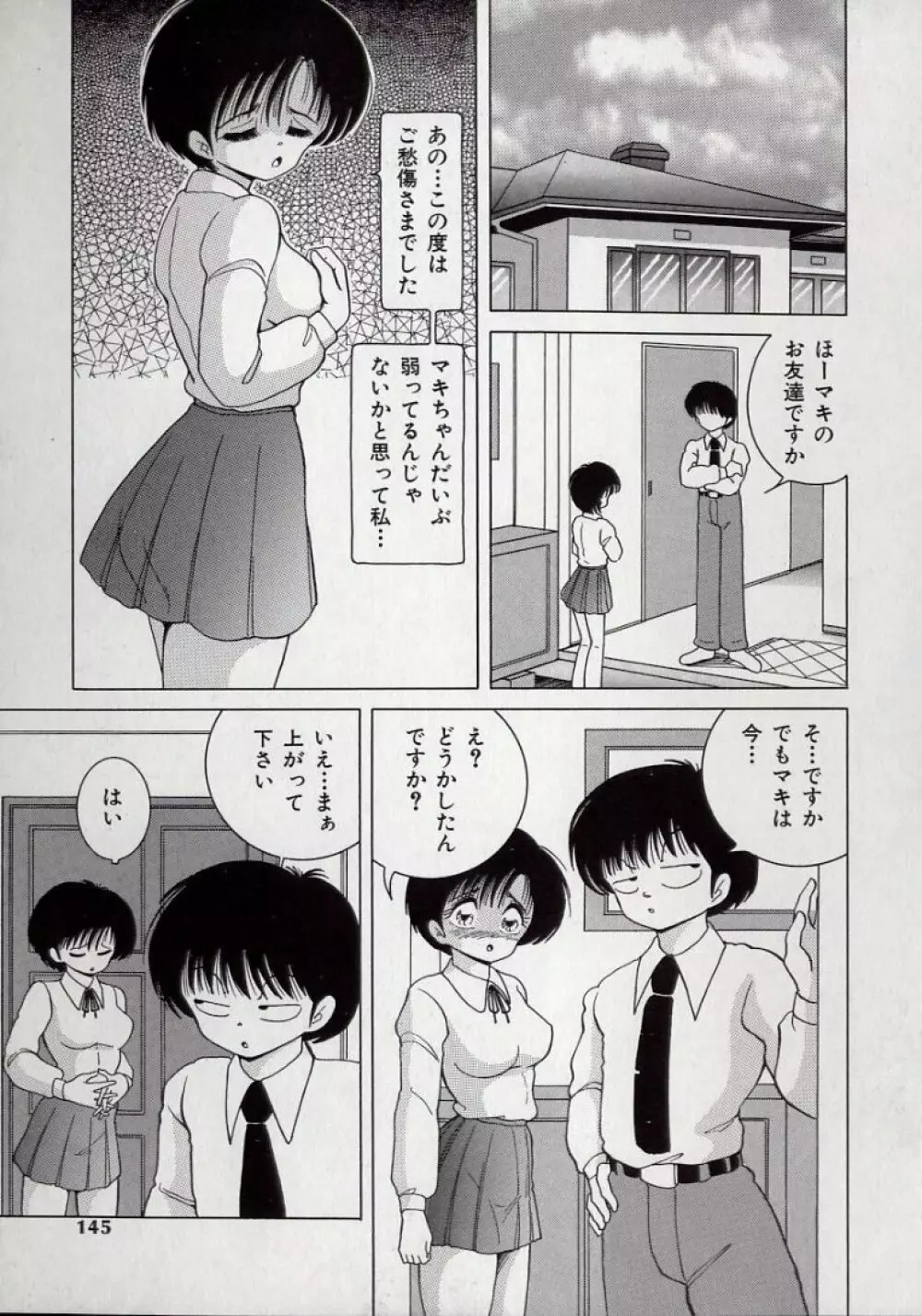 美乳姉妹 屈辱の生贄生活 Page.145