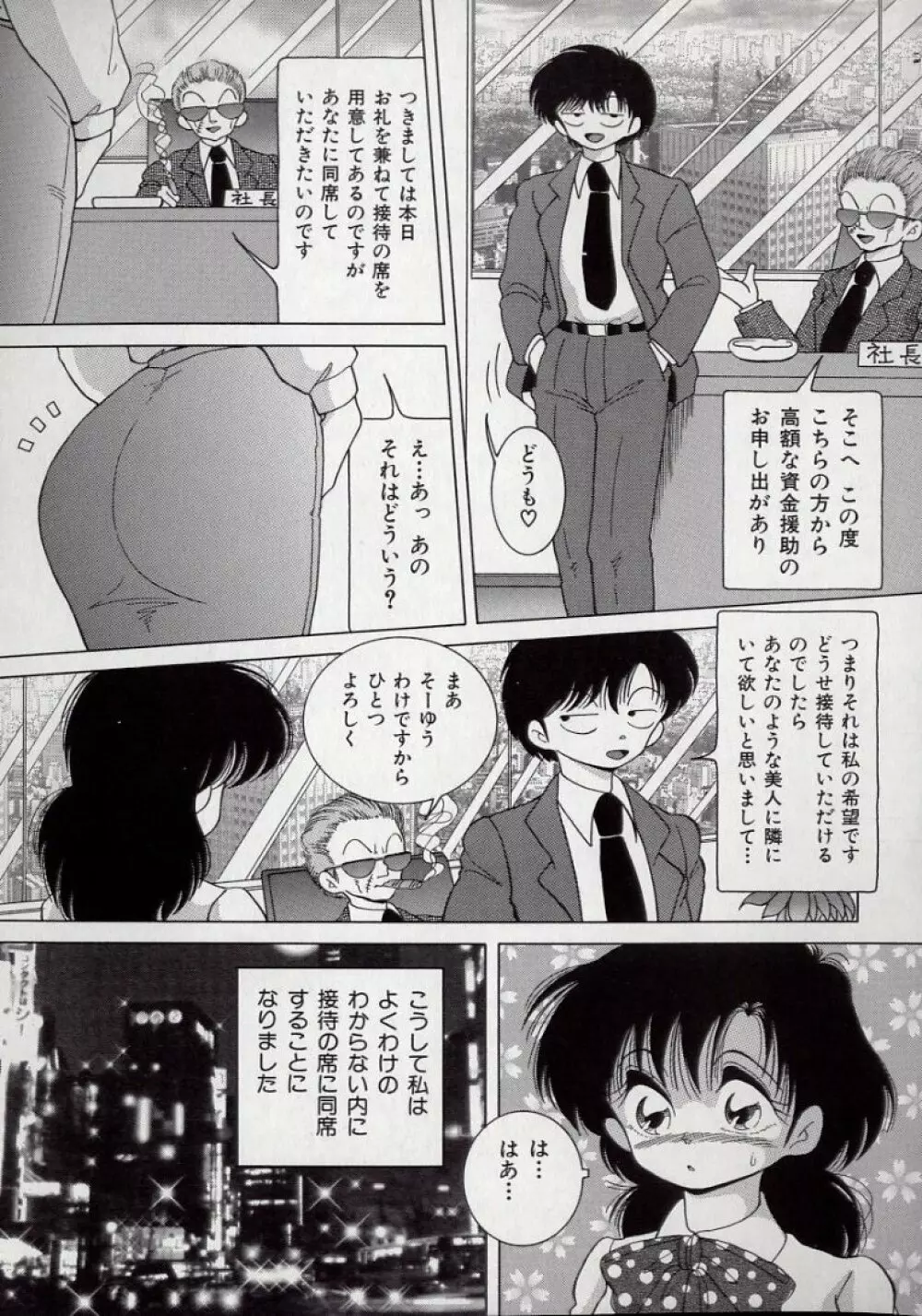 美乳姉妹 屈辱の生贄生活 Page.25