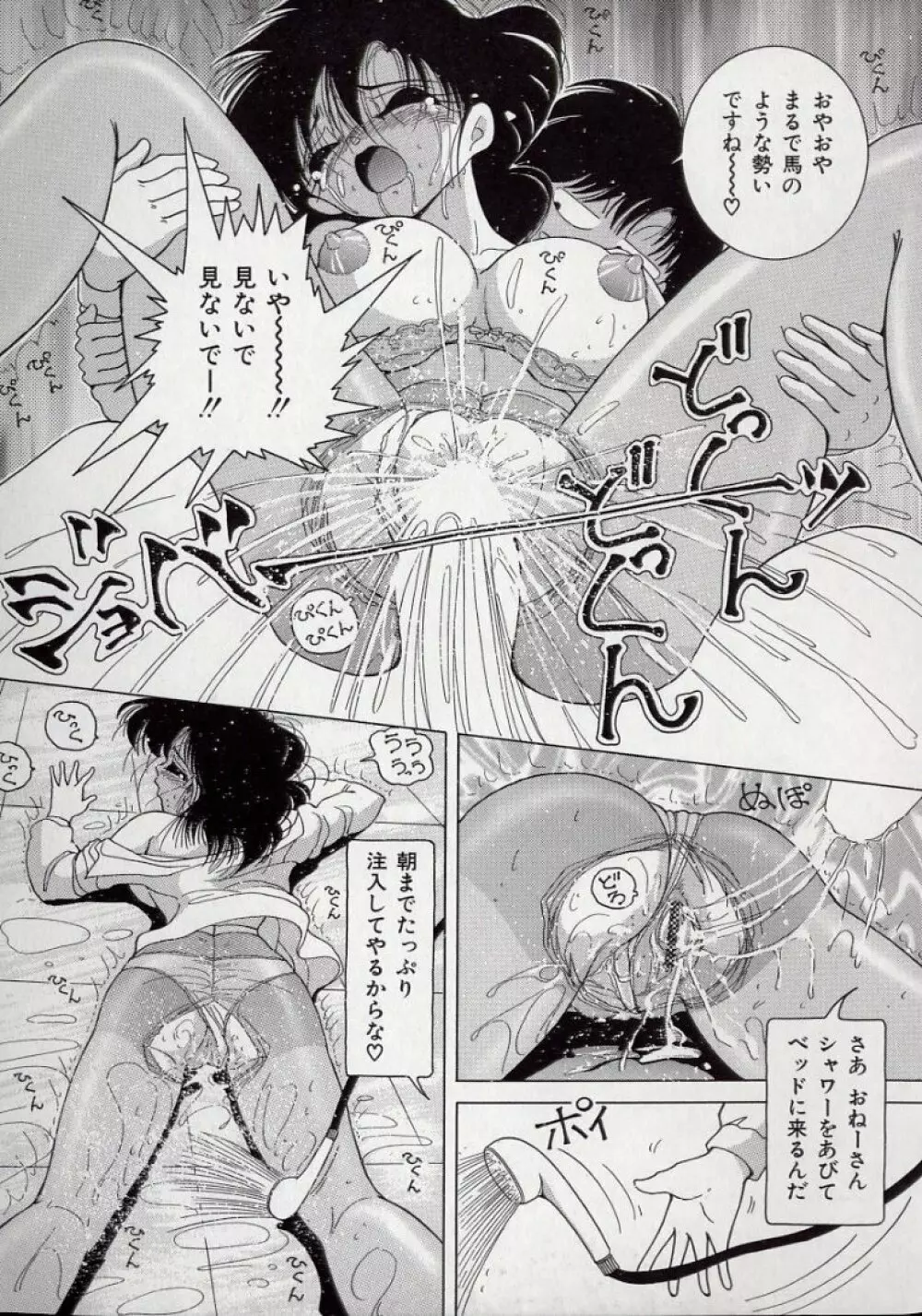 美乳姉妹 屈辱の生贄生活 Page.37