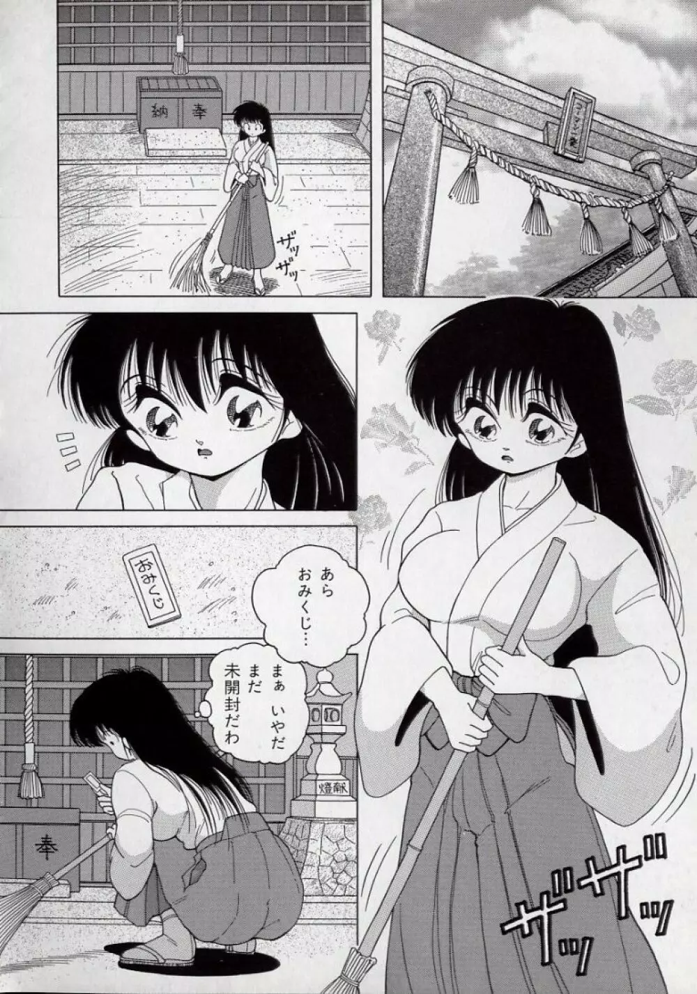 美乳姉妹 屈辱の生贄生活 Page.56