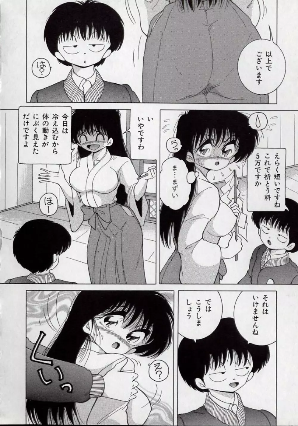 美乳姉妹 屈辱の生贄生活 Page.60