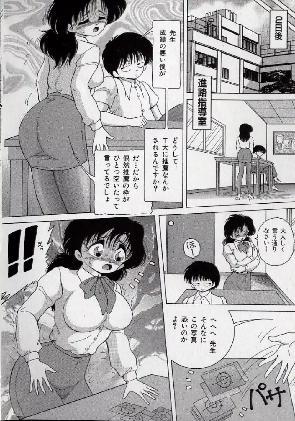 美乳姉妹 屈辱の生贄生活 Page.82