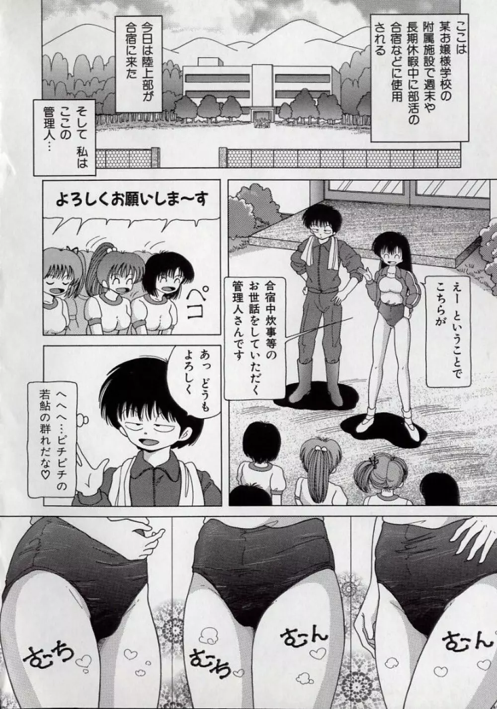 美乳姉妹 屈辱の生贄生活 Page.88