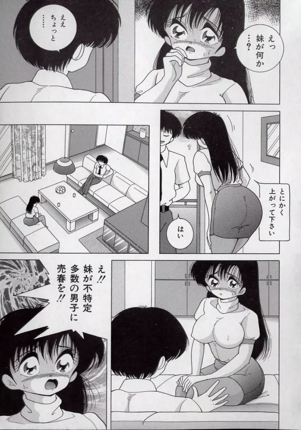 美乳姉妹 屈辱の生贄生活 Page.9