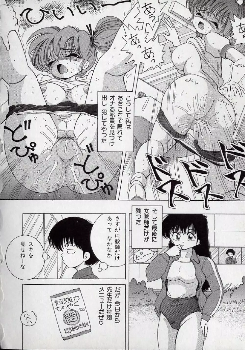 美乳姉妹 屈辱の生贄生活 Page.98