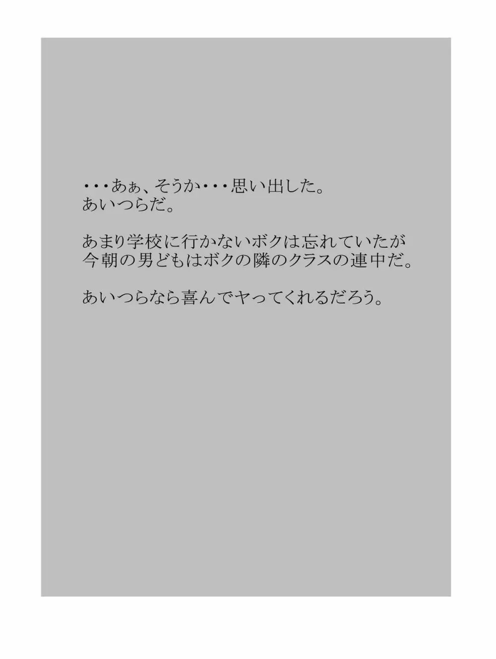 放課後輪姦倶楽部~ボクの彼女はみんなのペット~ Page.12