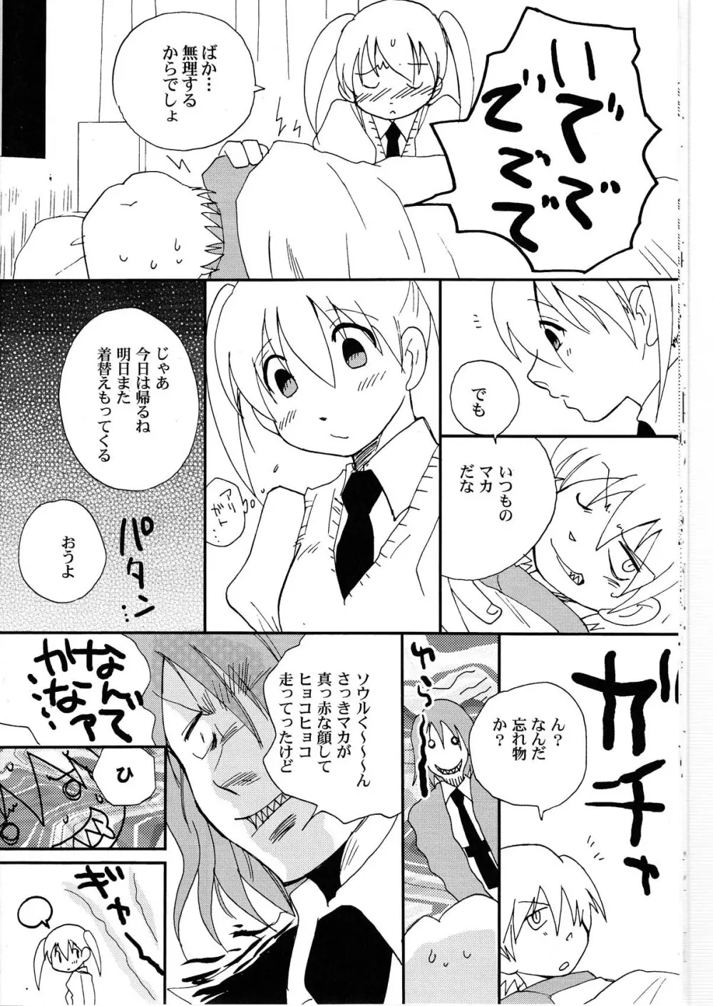 くいタマ Page.16