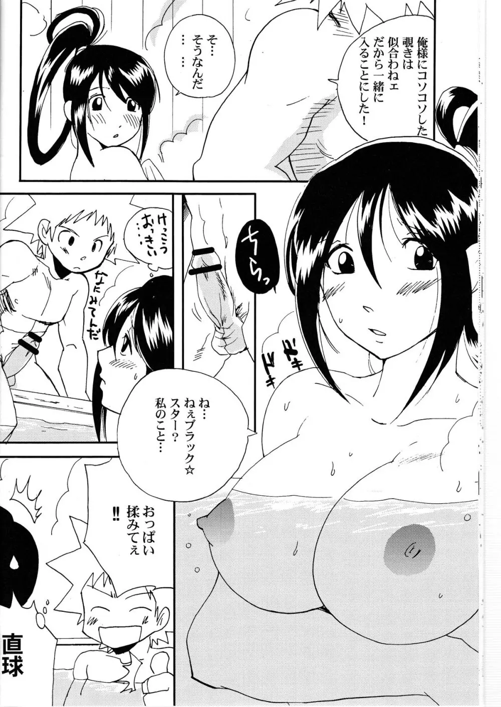 くいタマ Page.20