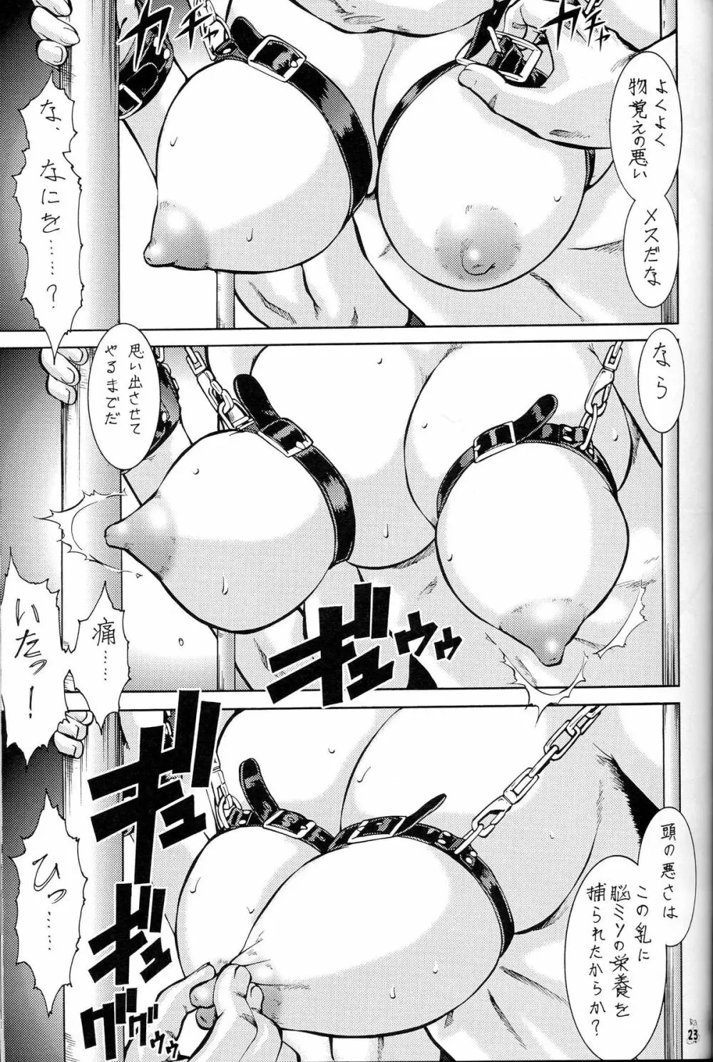 退歩しちゃうぞTHE同人 第4幕 Page.21