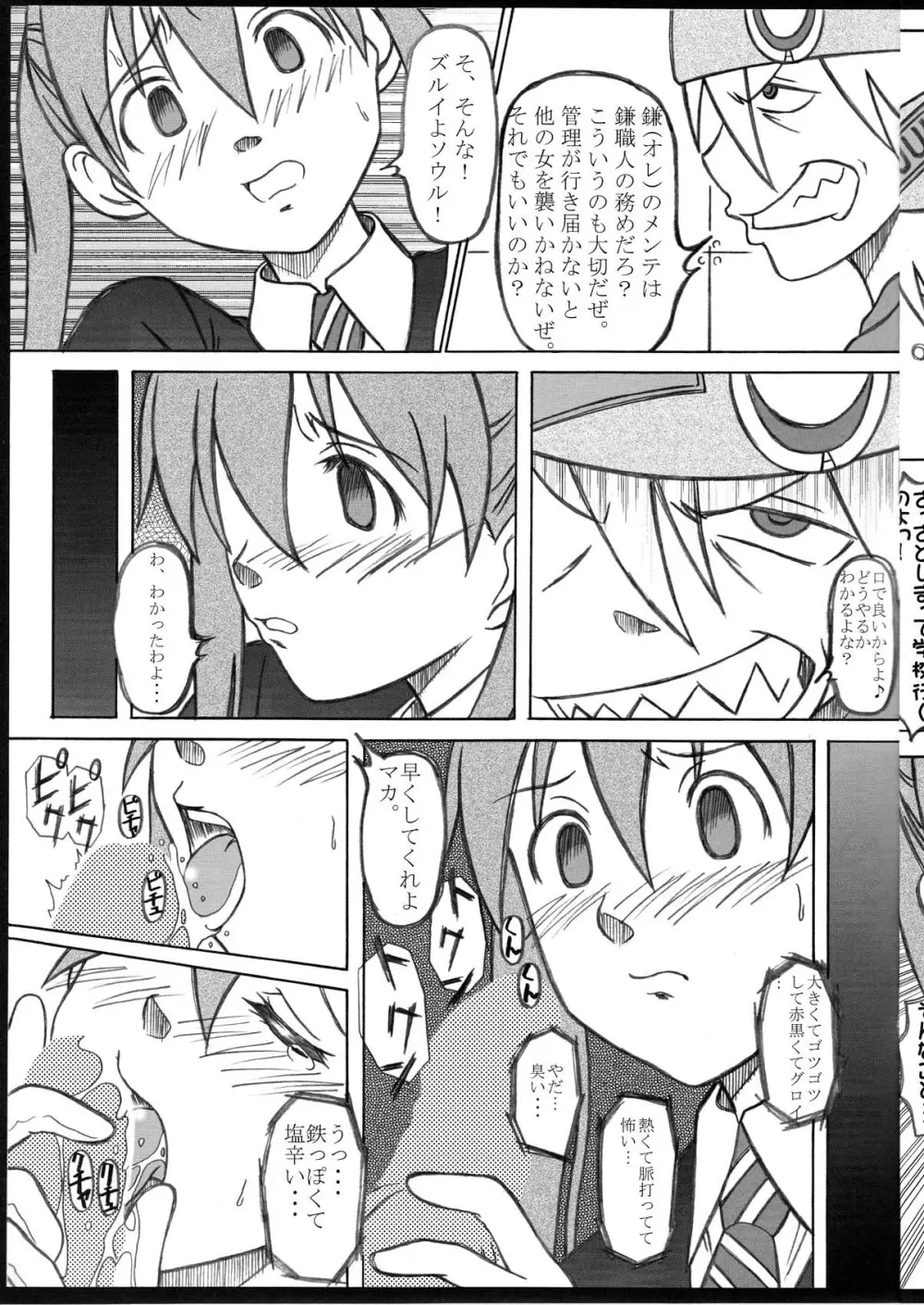 成年 華とりぼん 30 「伝統の大技!」 Page.5