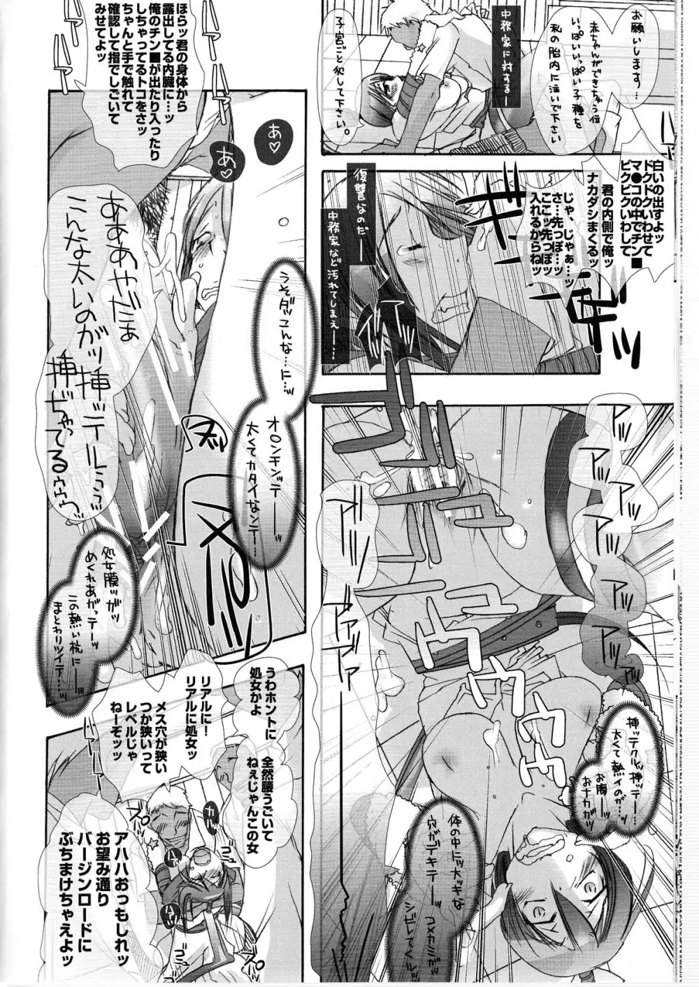 黒椿・紅椿～Hな武器は好きですか?～ Page.12