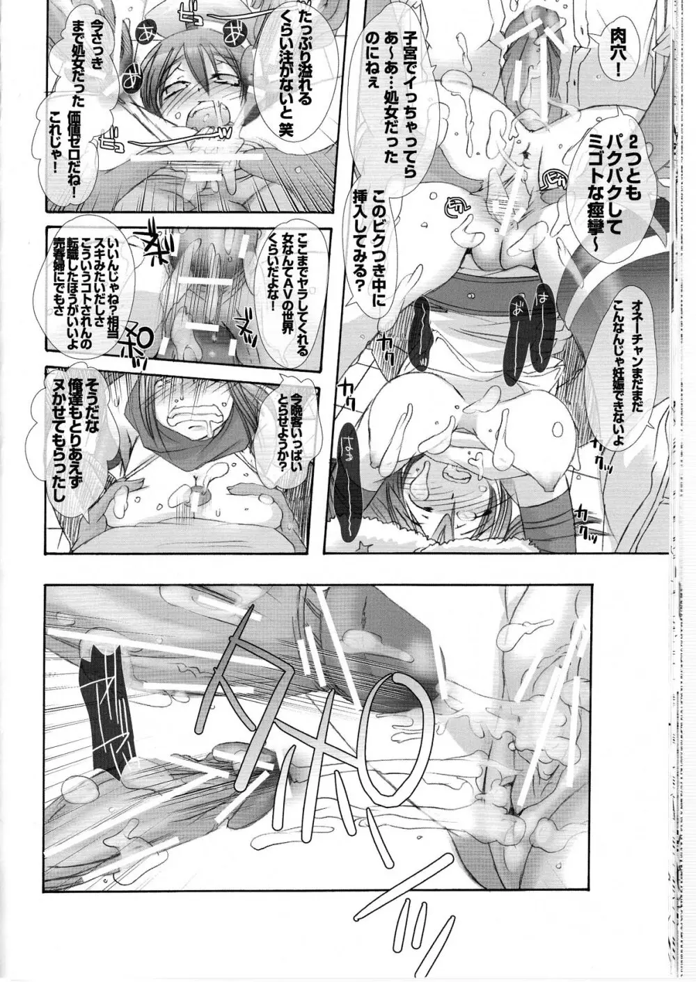 黒椿・紅椿～Hな武器は好きですか?～ Page.18