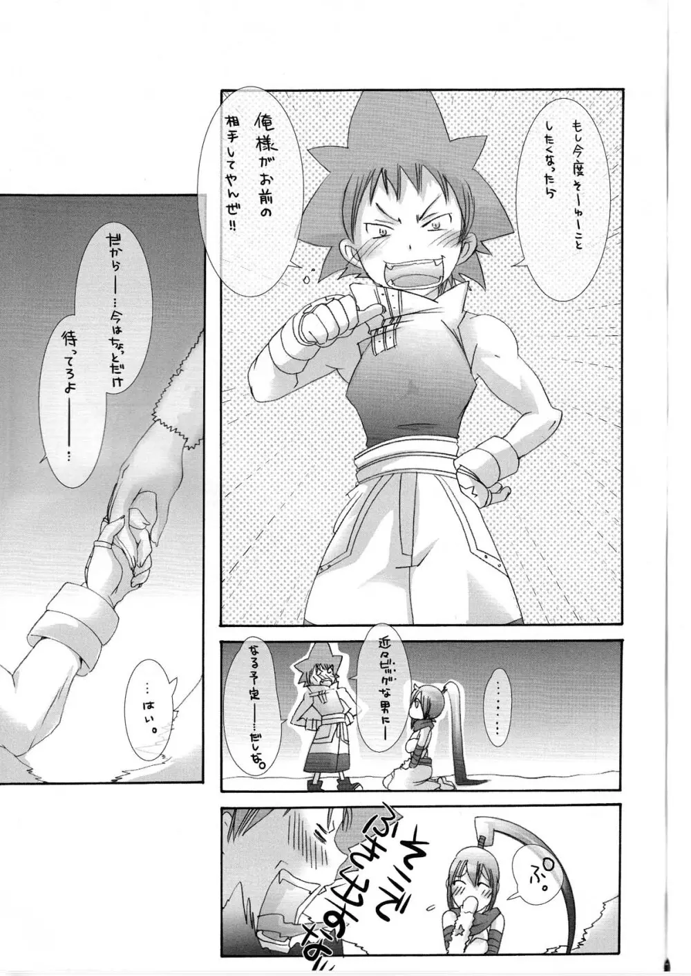 黒椿・紅椿～Hな武器は好きですか?～ Page.23