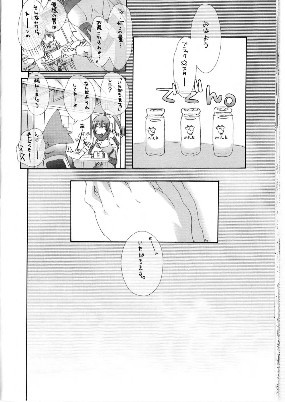 黒椿・紅椿～Hな武器は好きですか?～ Page.24