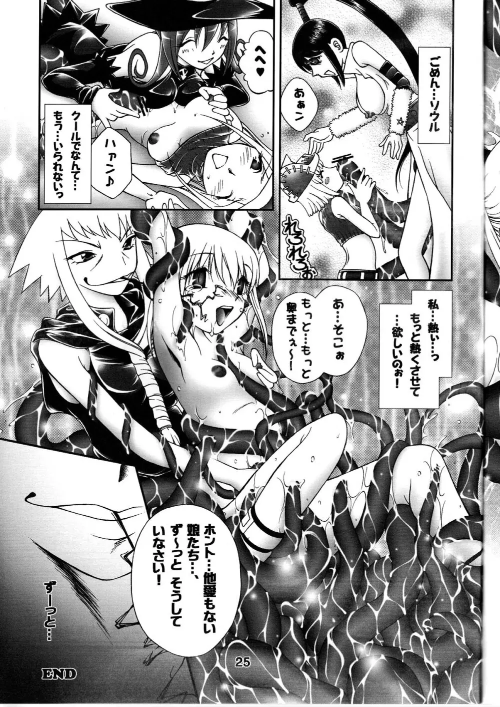 Shibusen Girl Hunting Page.25