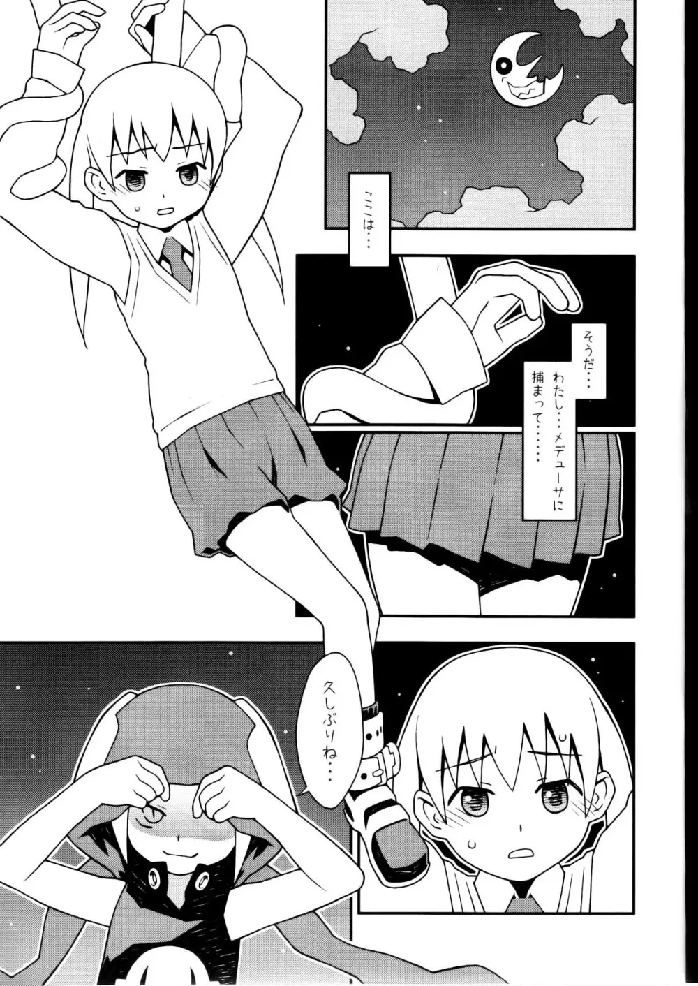 しにしにごろし Page.5