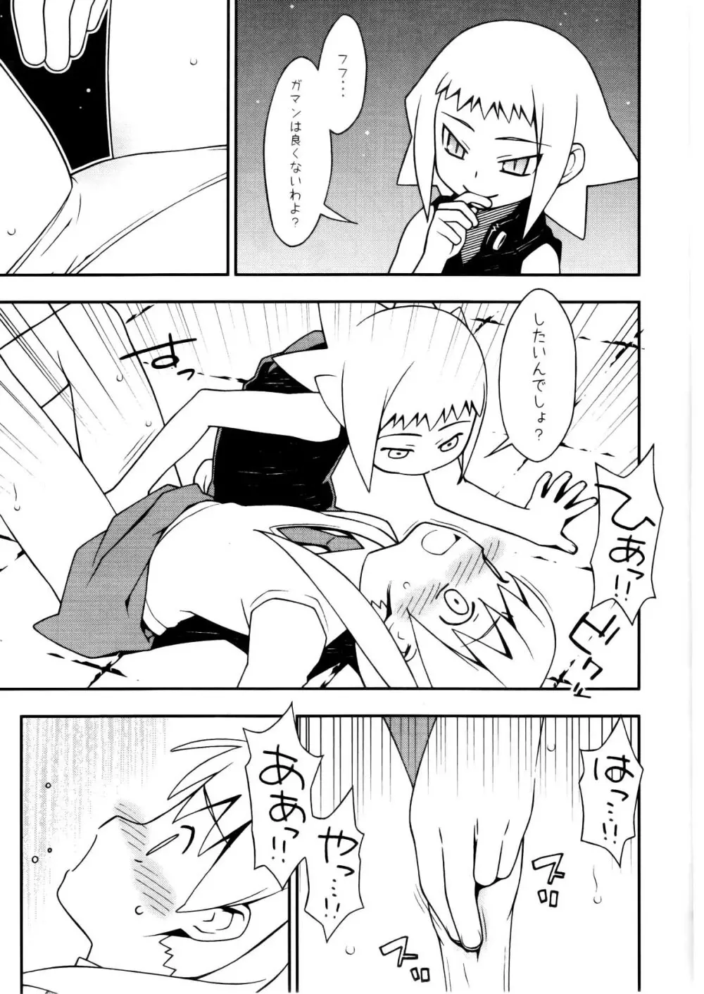 しにしにごろし Page.9