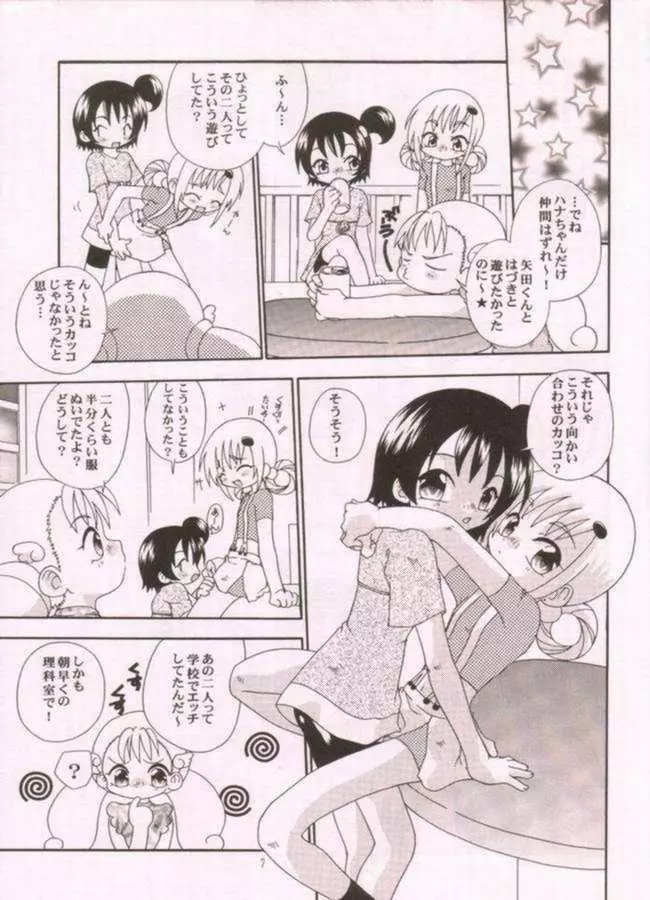 旋律のキティホーク Page.4