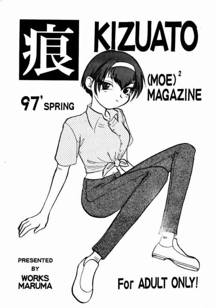 [Works-Maruma (Makura Eiji)] Kizuato (moe)2 Magazine (Kizuato) Page.1