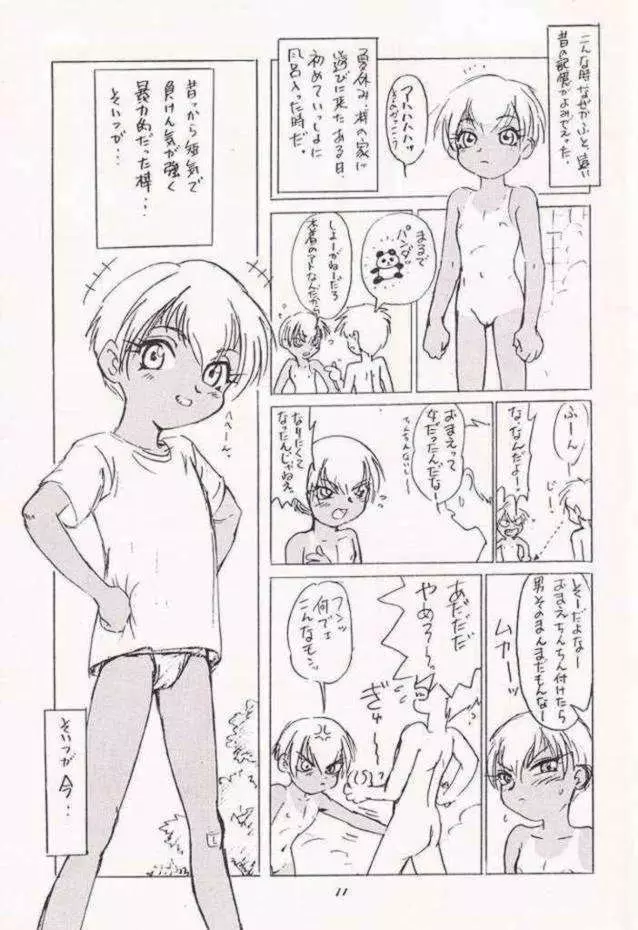 [Works-Maruma (Makura Eiji)] Kizuato (moe)2 Magazine (Kizuato) Page.13