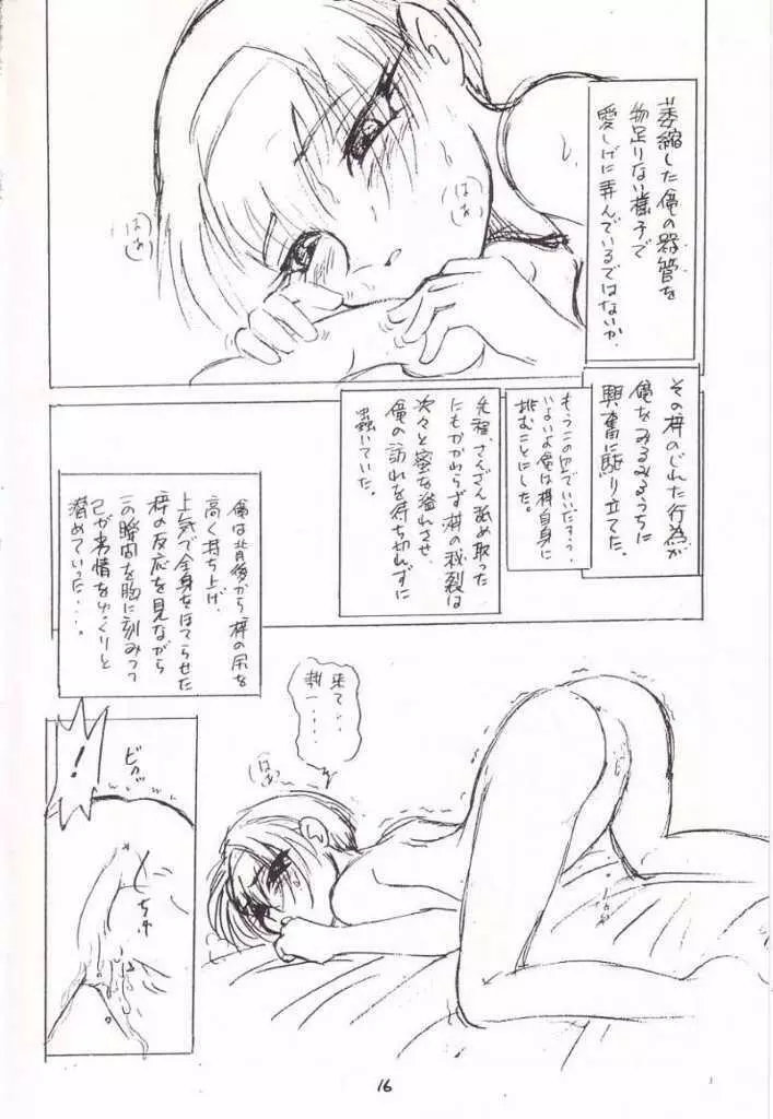 [Works-Maruma (Makura Eiji)] Kizuato (moe)2 Magazine (Kizuato) Page.18