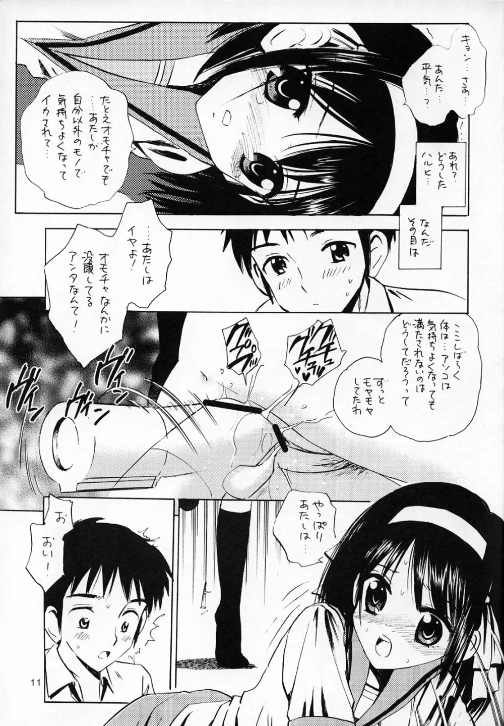 本日の活動記録 Page.10