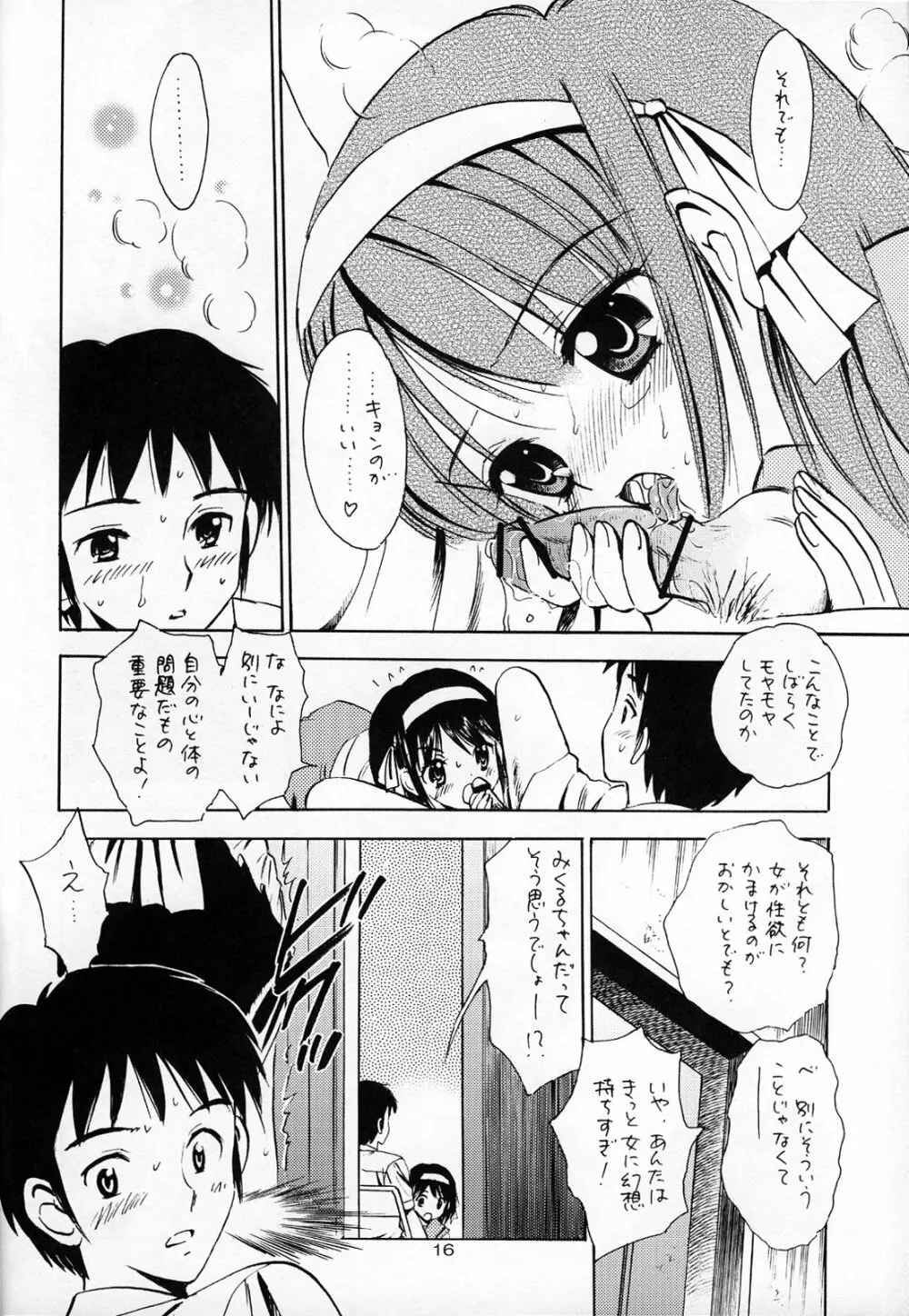 本日の活動記録 Page.15