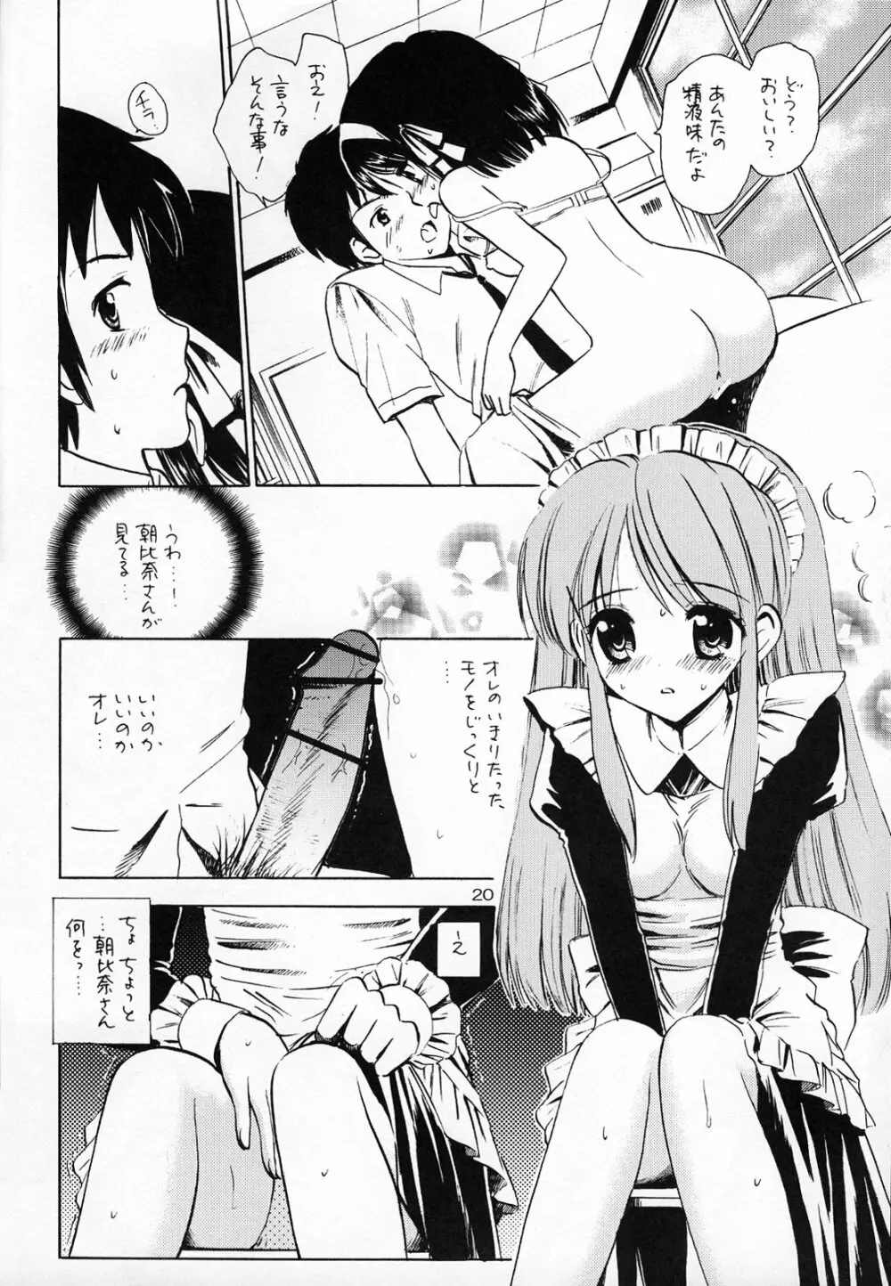 本日の活動記録 Page.19