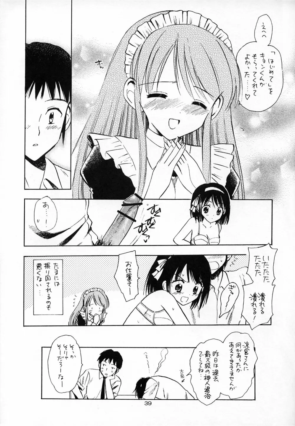 本日の活動記録 Page.38