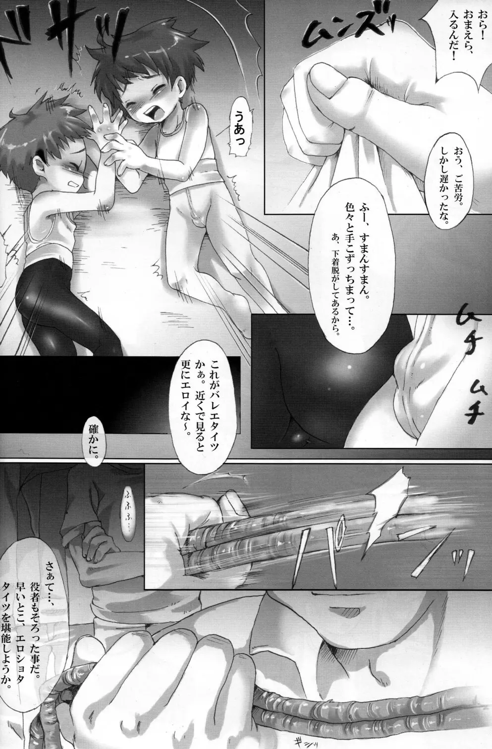 バレエタイツ Page.4