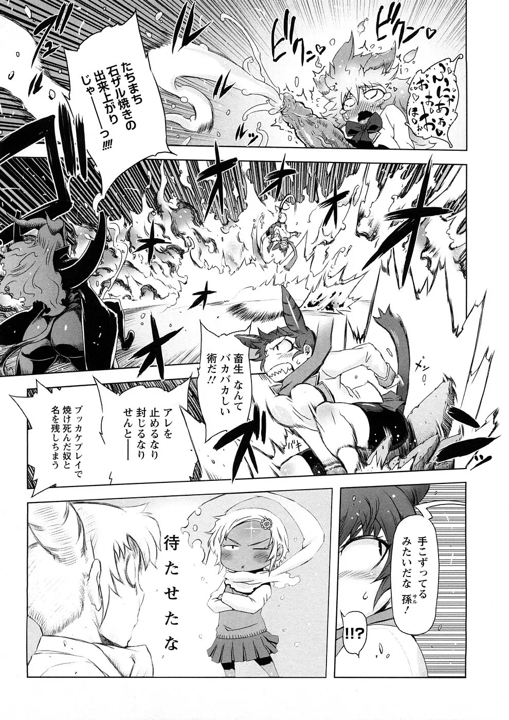 催誘姫 Page.120