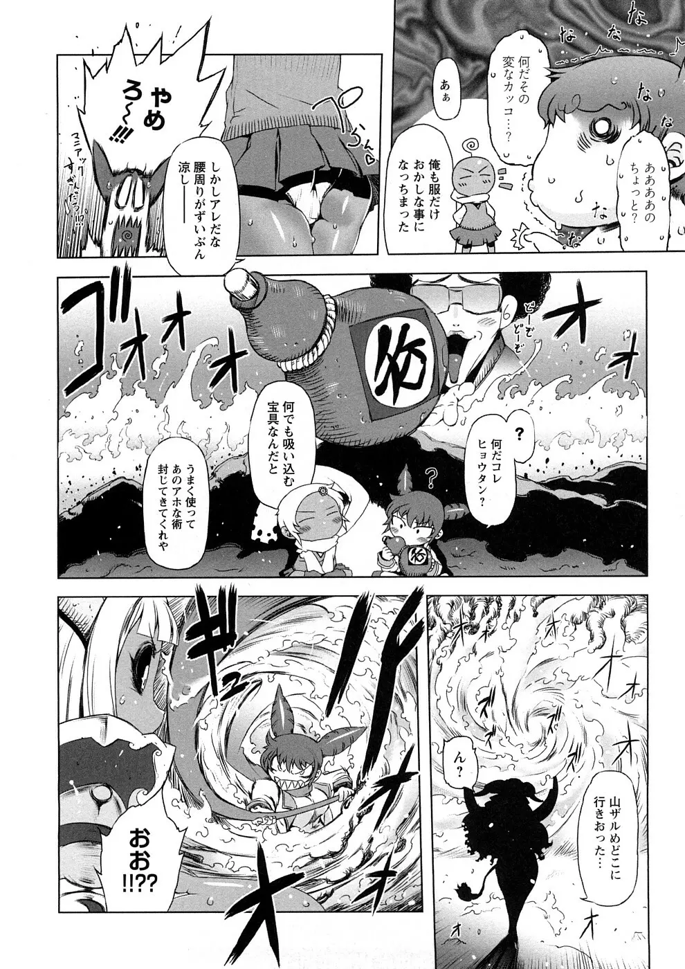 催誘姫 Page.121