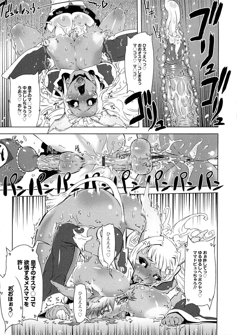 催誘姫 Page.124