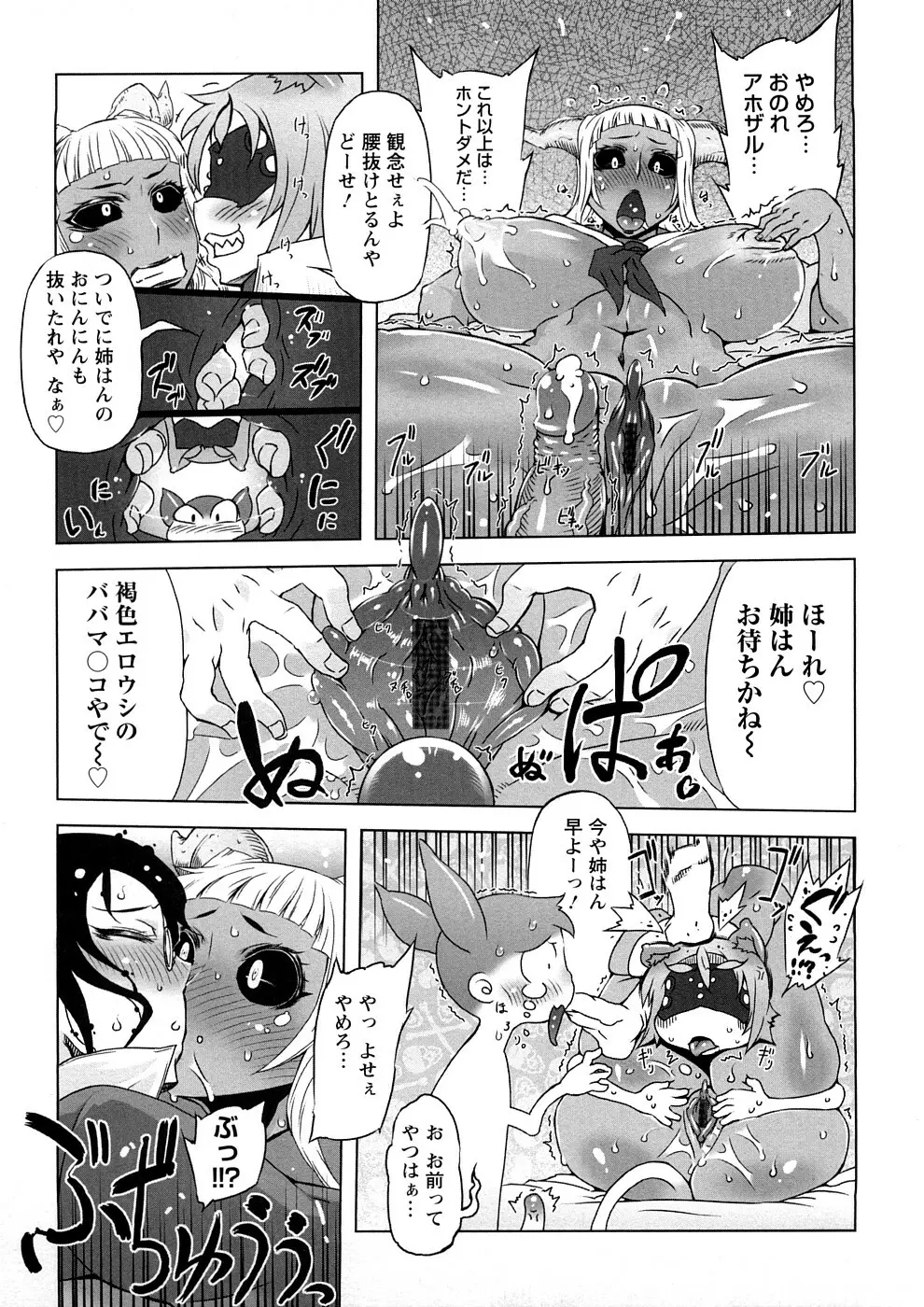 催誘姫 Page.150