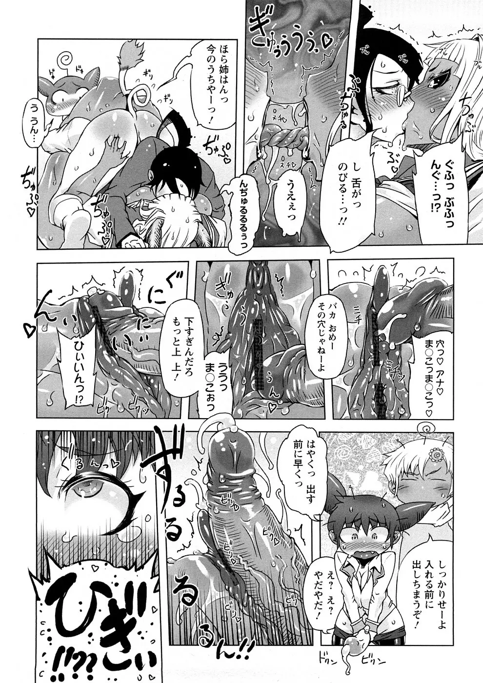 催誘姫 Page.151