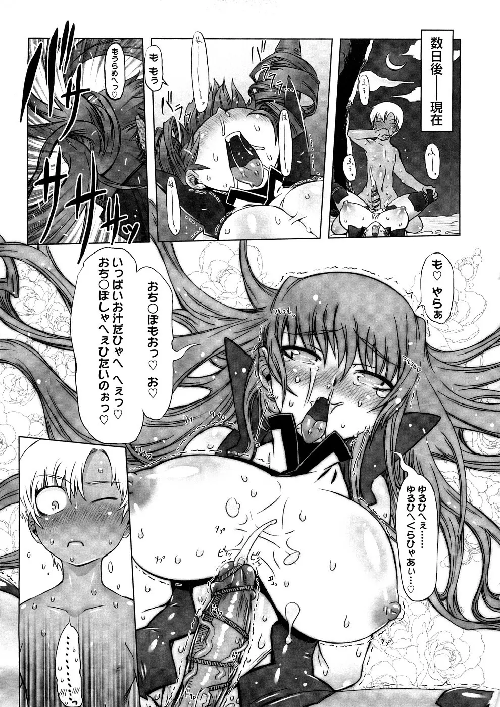 催誘姫 Page.20