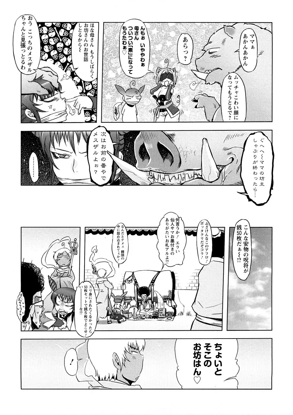 催誘姫 Page.32