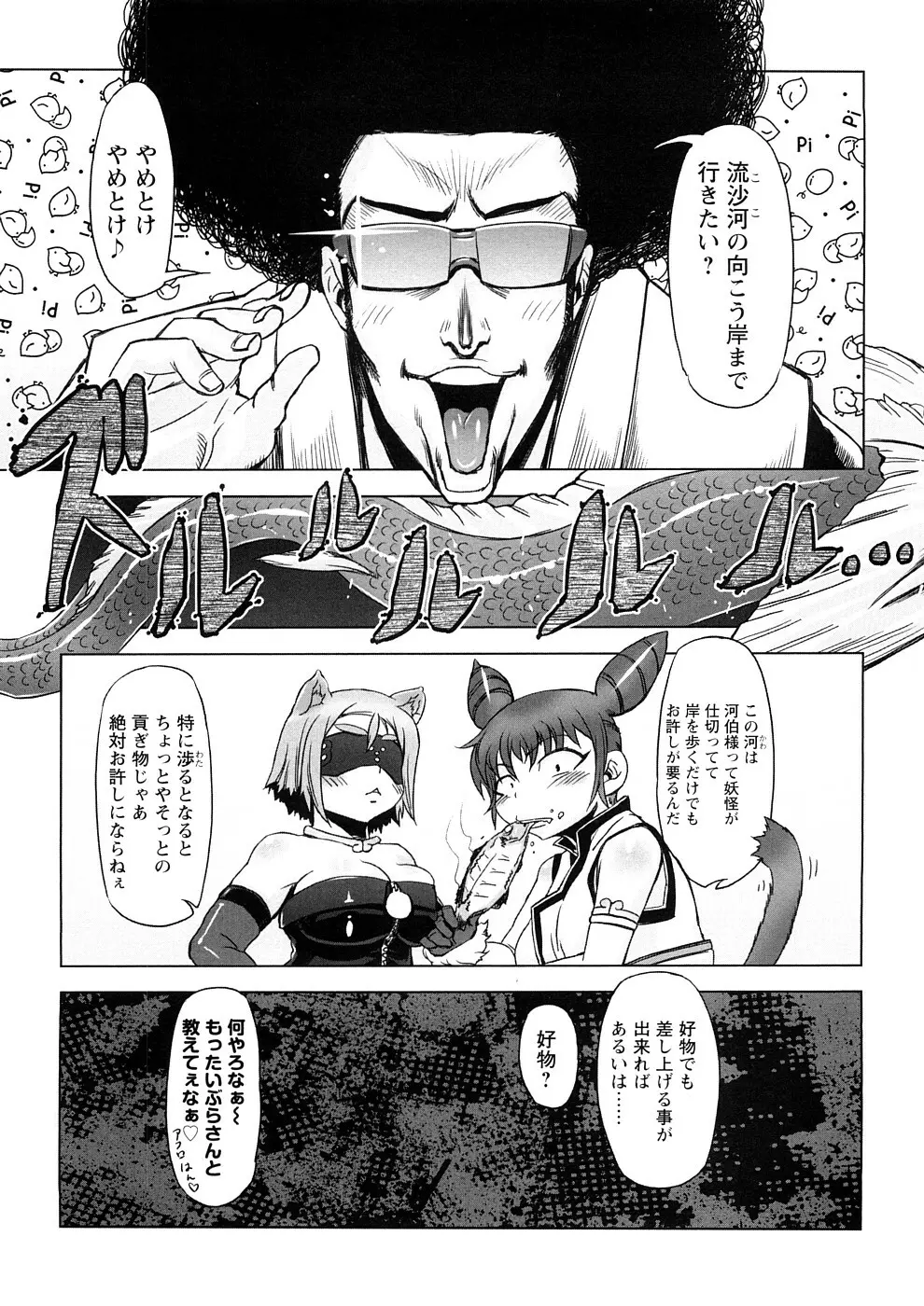 催誘姫 Page.48