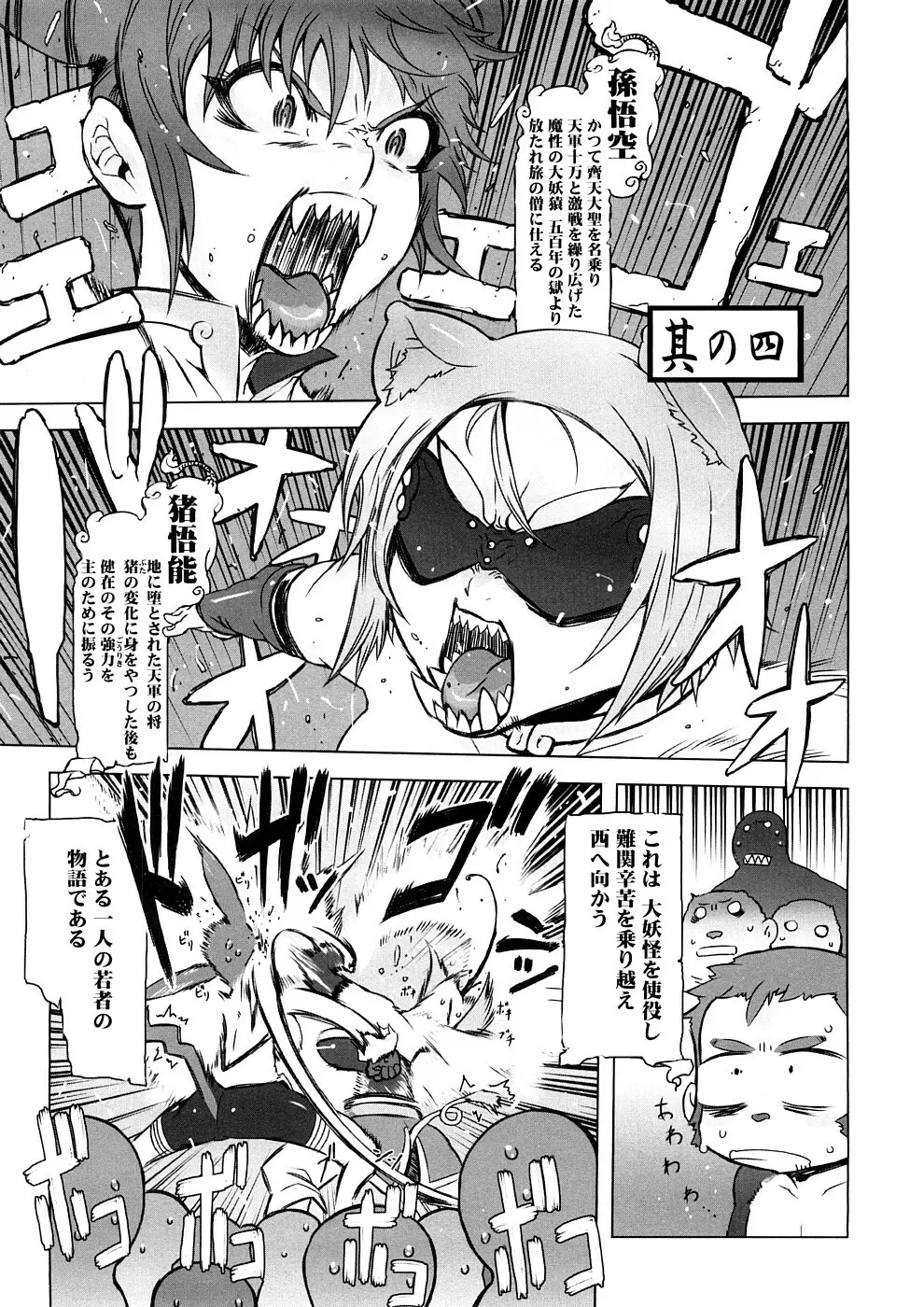 催誘姫 Page.68