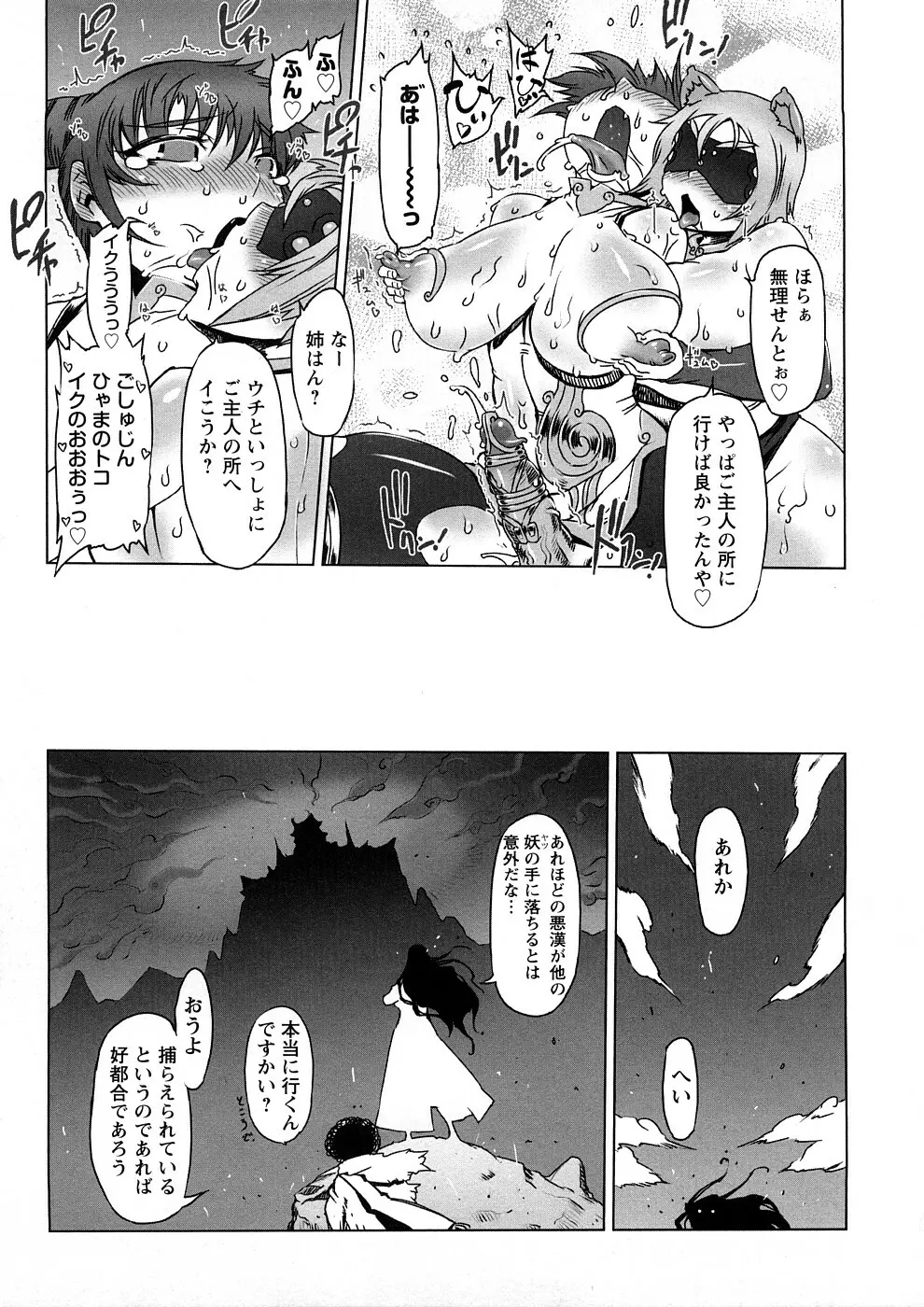 催誘姫 Page.86