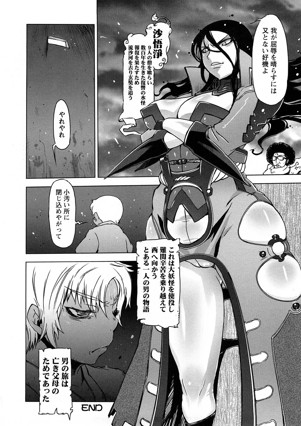 催誘姫 Page.87