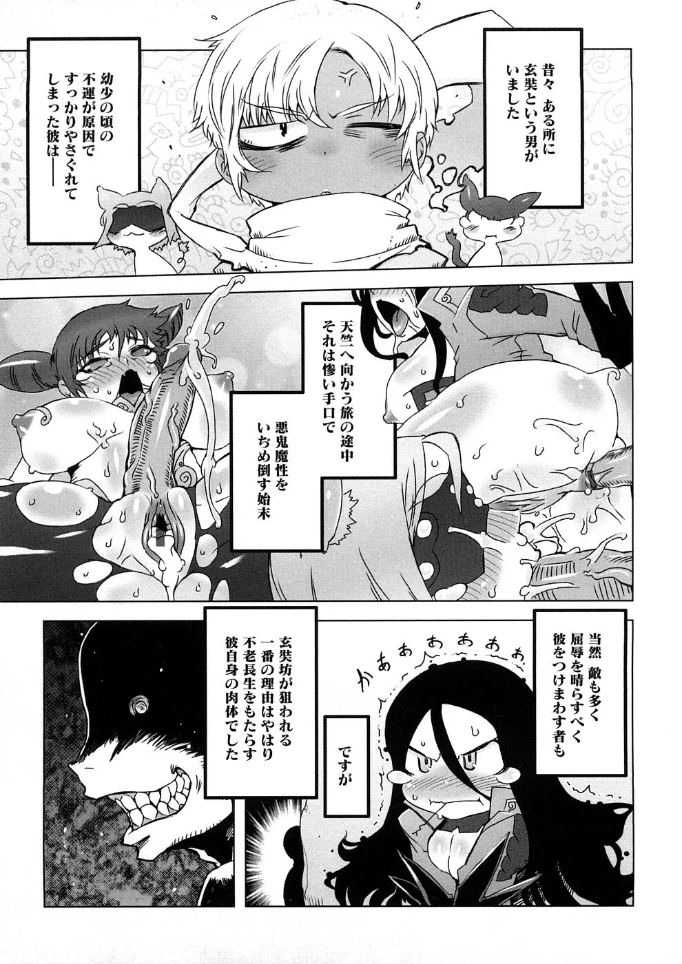 催誘姫 Page.88