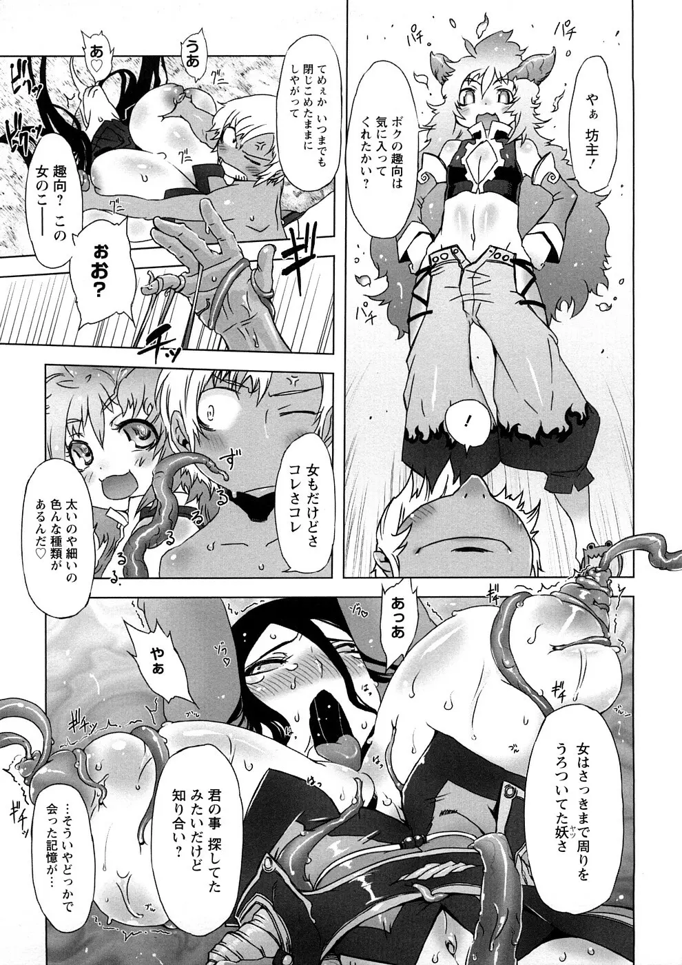 催誘姫 Page.90