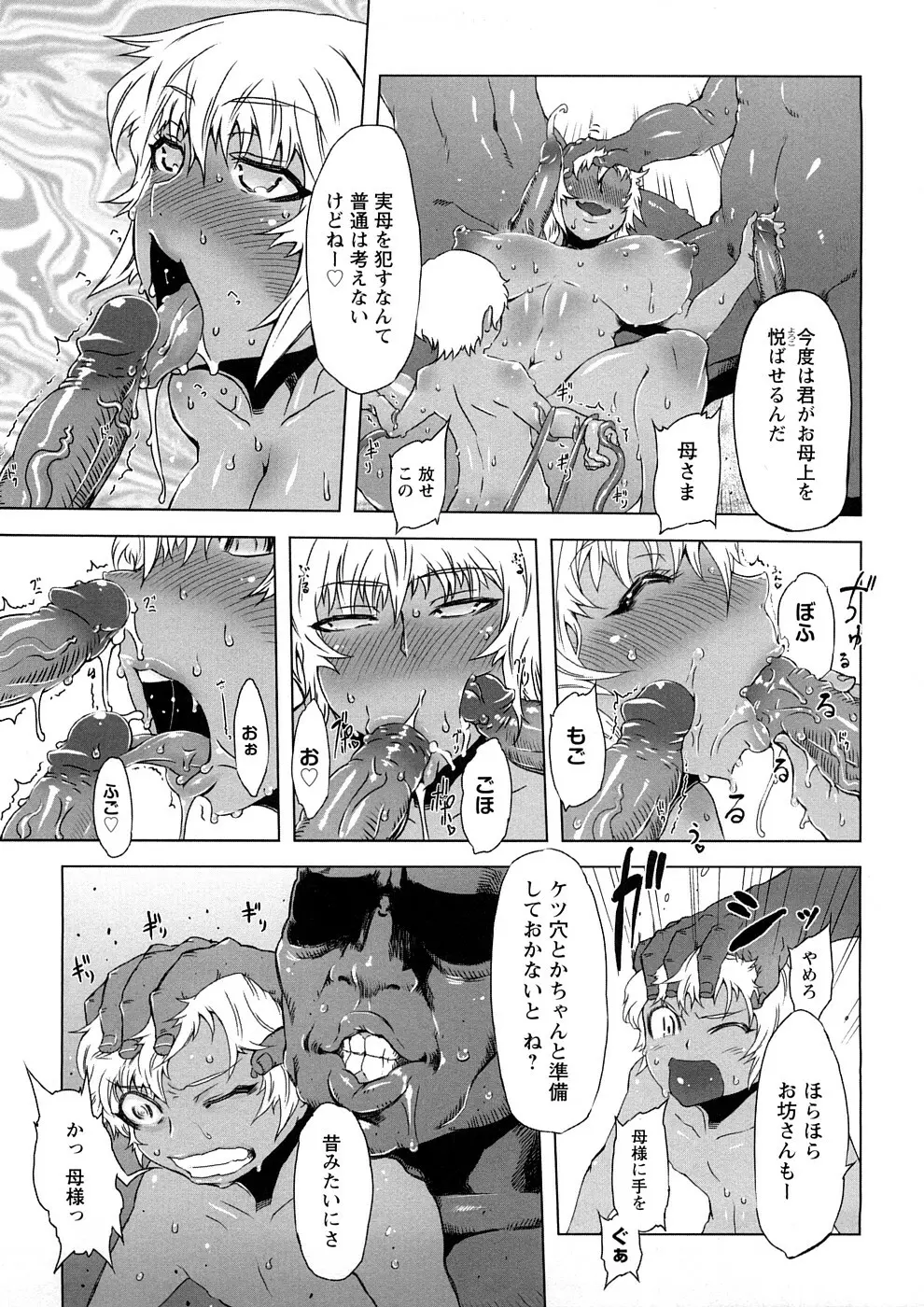 催誘姫 Page.92