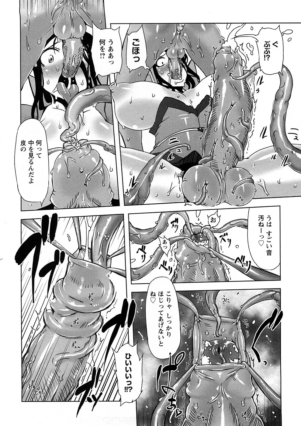 催誘姫 Page.95