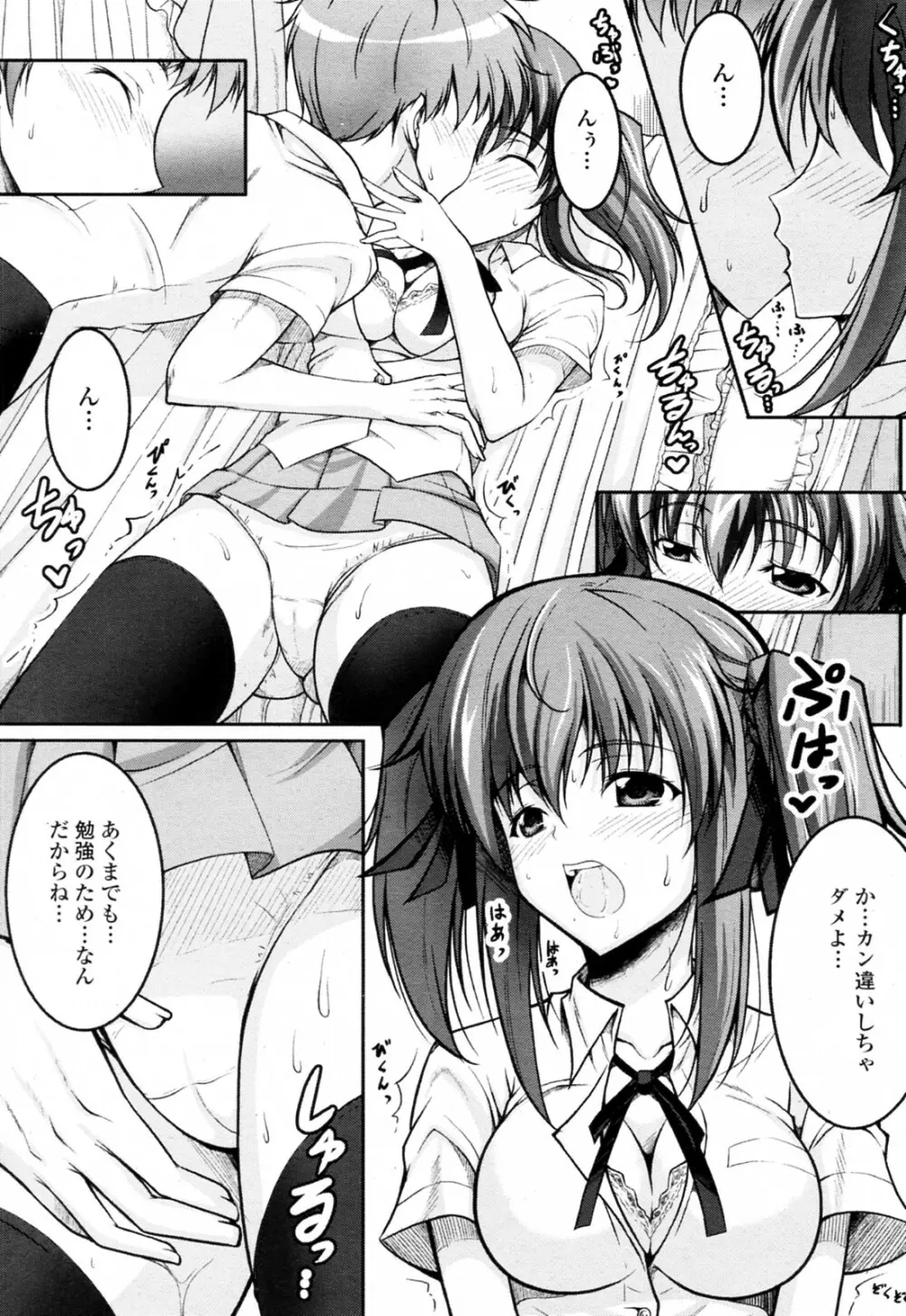 夏とテストと幼なじみ Page.1