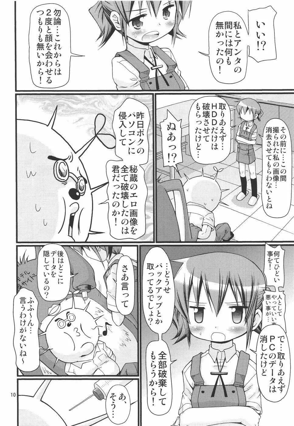 IT少女N3 Page.9