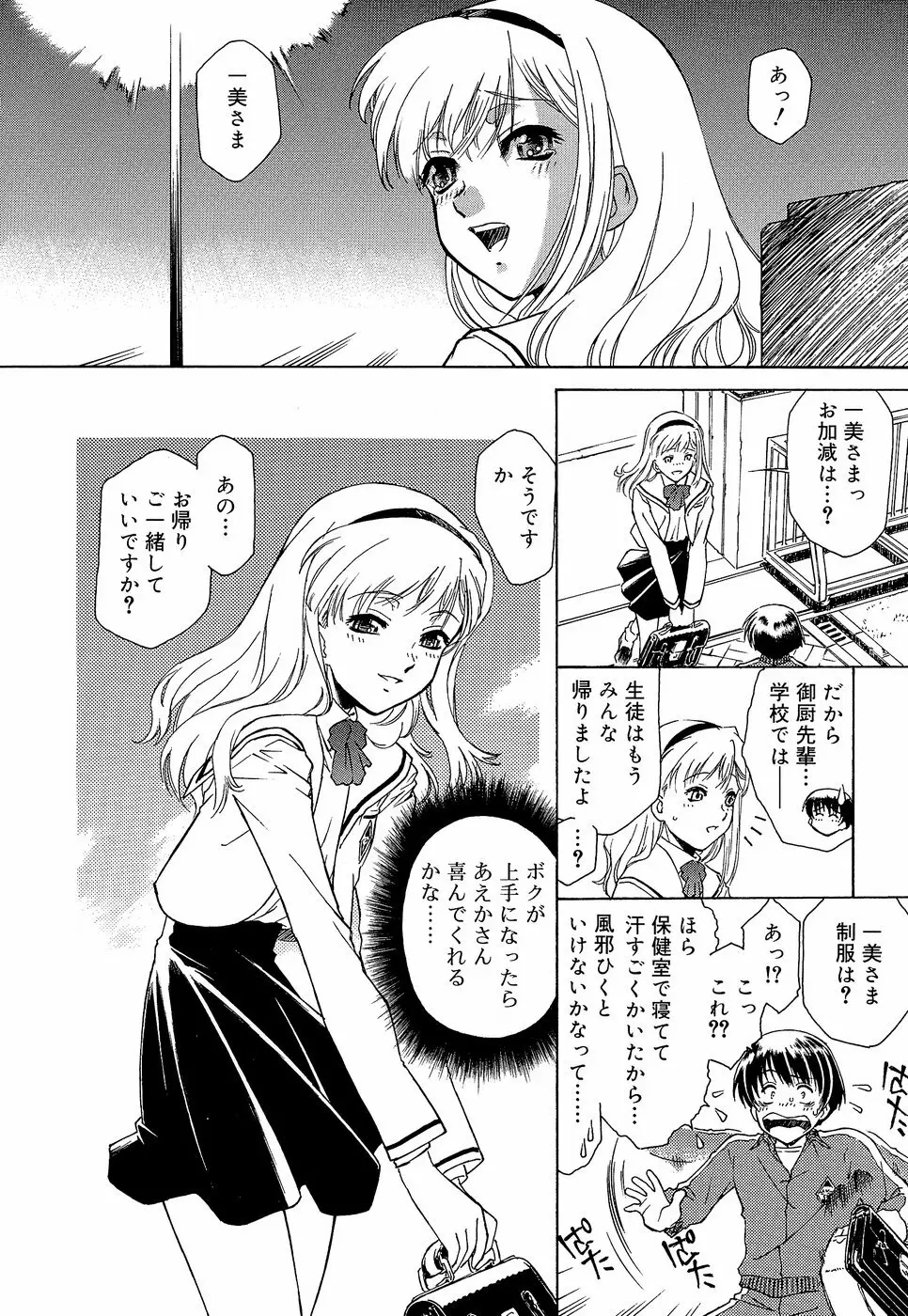 エプロンドレス Page.68